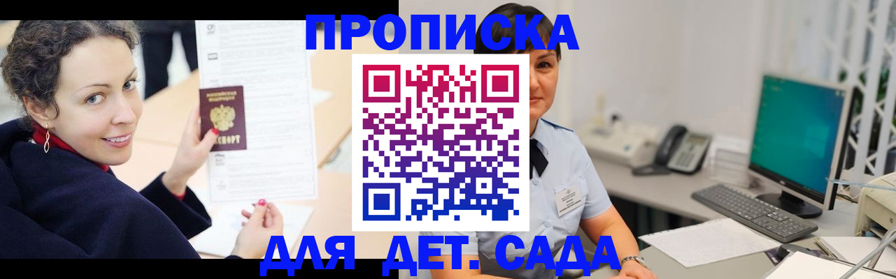 прописка для работы в Старой Купавне