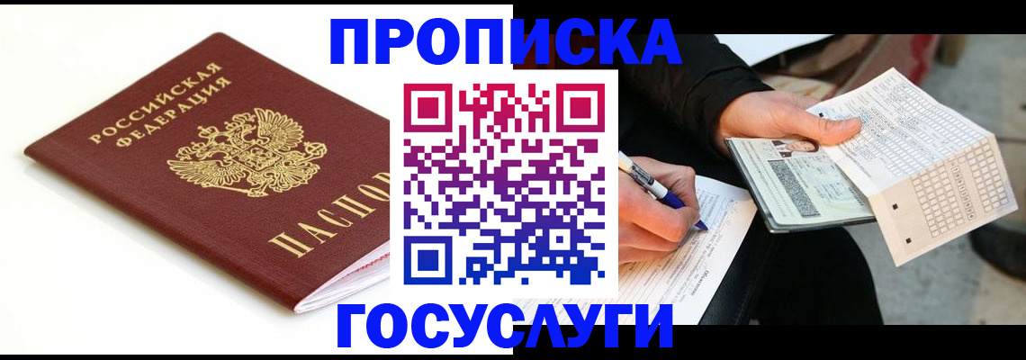 прописка поиск в Старой Купавне