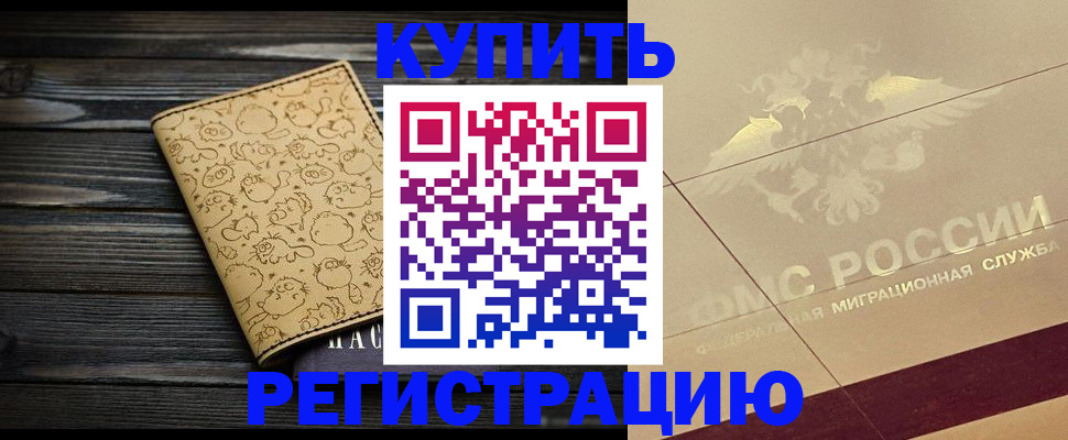 временная регистрация 2025 в Старой Купавне